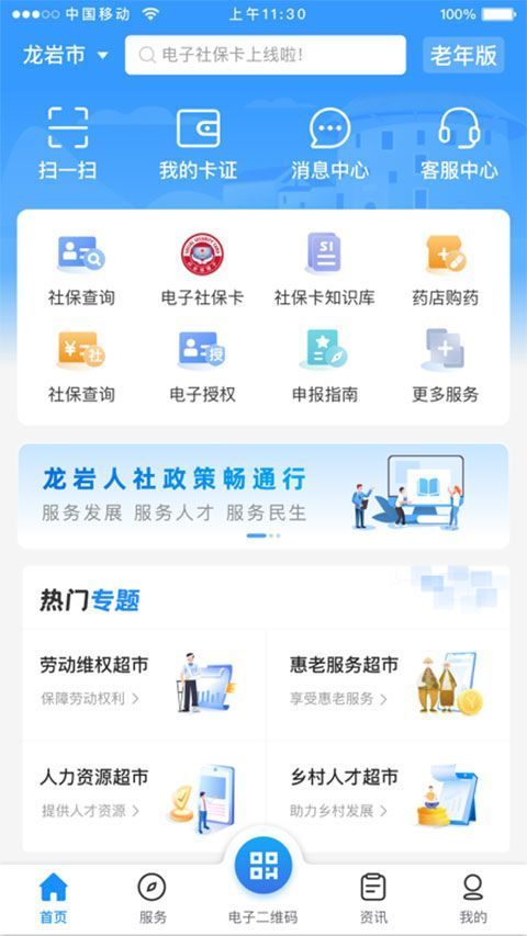 龙岩人社app手机赚钱软件截图1