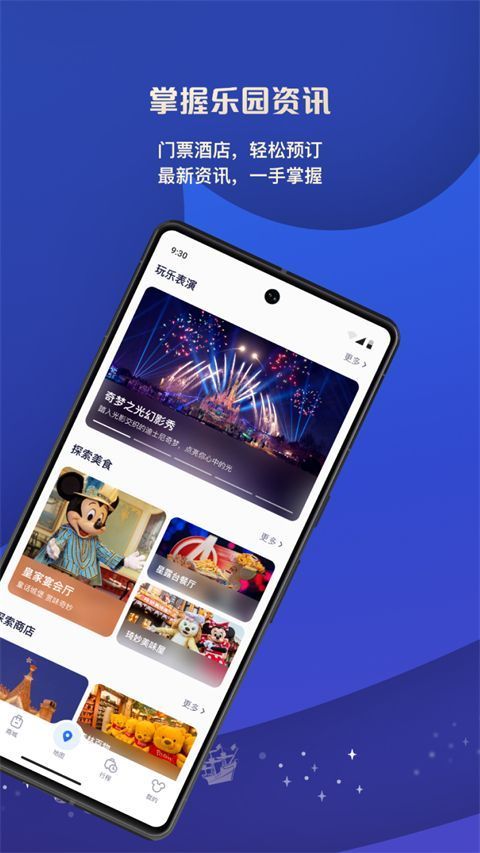 上海迪士尼度假区app最新版手机赚钱软件截图2