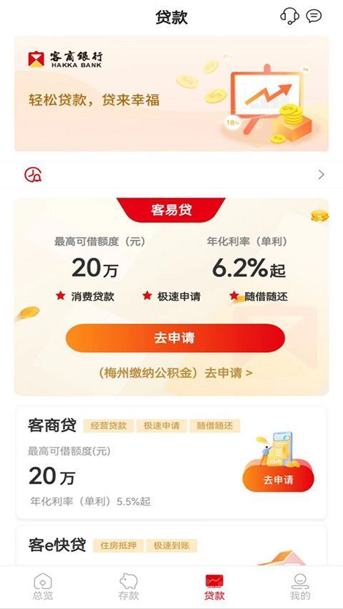 客商银行App手机赚钱软件截图2
