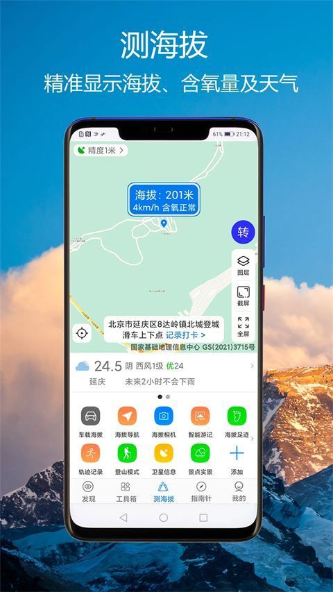 GPS海拔指南针app手机赚钱软件截图2