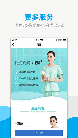 悦管家家政app手机赚钱软件截图5