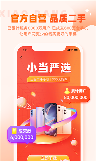 小当严选二手app手机赚钱软件截图2