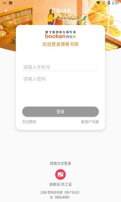 博看书苑app手机赚钱软件截图3