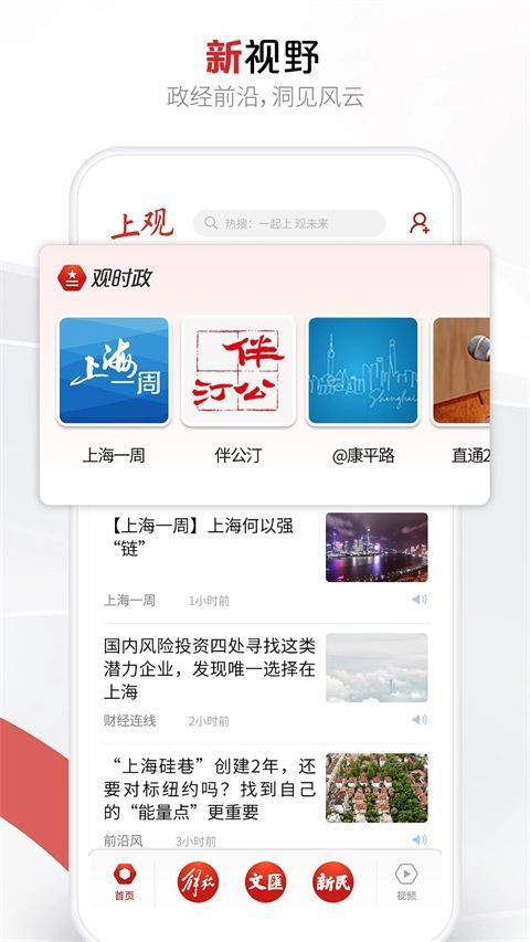 上观新闻app手机赚钱软件截图4