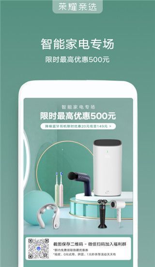 荣耀亲选app手机赚钱软件截图3