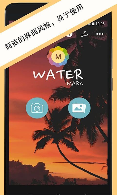 照片水印app手机赚钱软件截图1