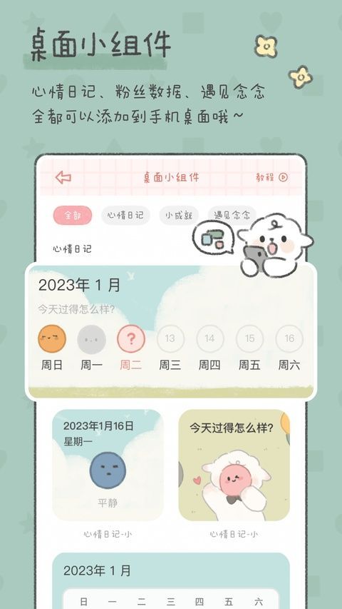 念念手帐ios版手机赚钱软件截图1