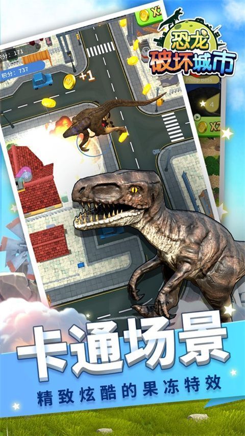 恐龙破坏城市ios版手机赚钱软件截图1