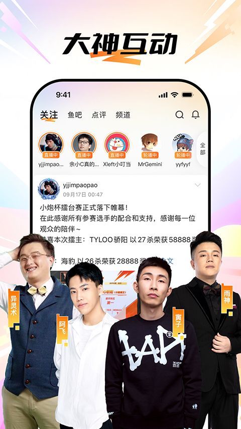 斗鱼手游TV手机赚钱软件截图4