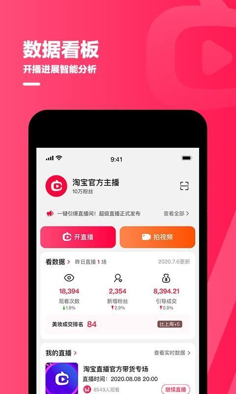 淘宝主播app手机赚钱软件截图3