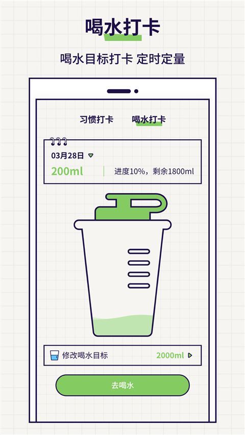 好习惯打卡app手机赚钱软件截图1