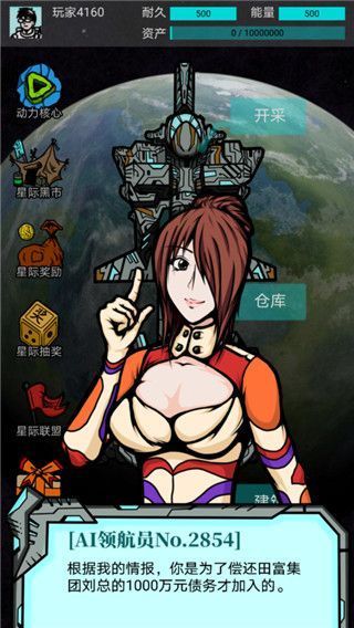 我去太空挖矿还债手机赚钱软件截图5