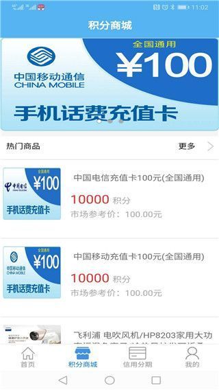 南平农商信用卡app手机赚钱软件截图3