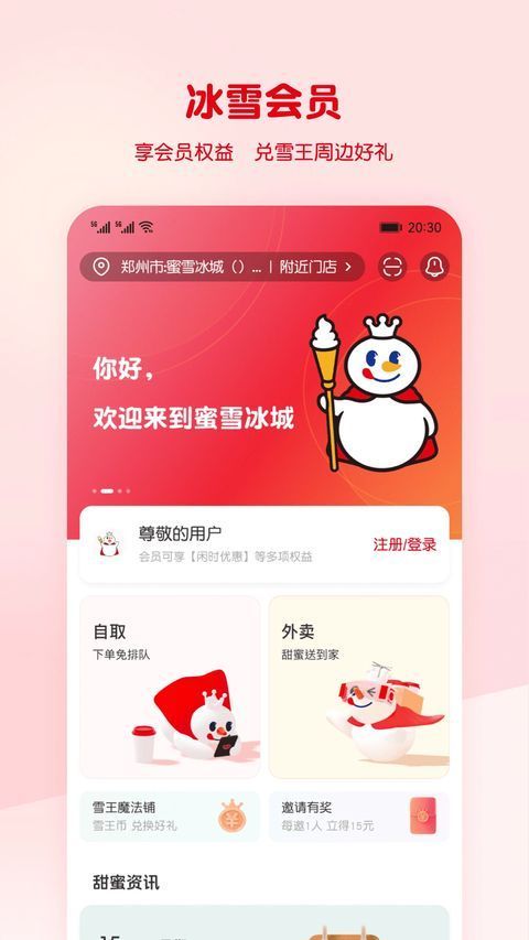 蜜雪冰城App手机赚钱软件截图2