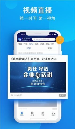 食事药闻app手机赚钱软件截图3