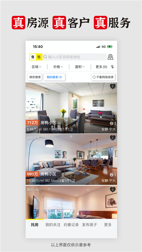 大房鸭房产中介app手机赚钱软件截图2