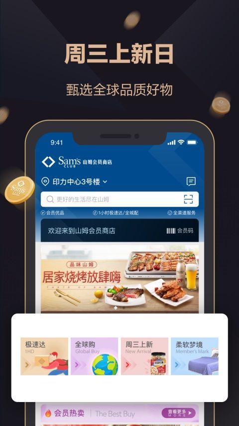 山姆会员商店App手机赚钱软件截图4