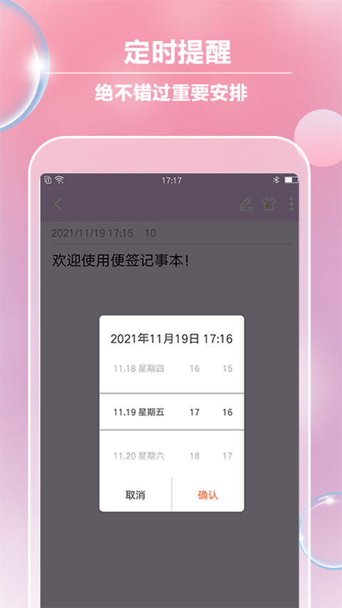 便签记事手机赚钱软件截图1