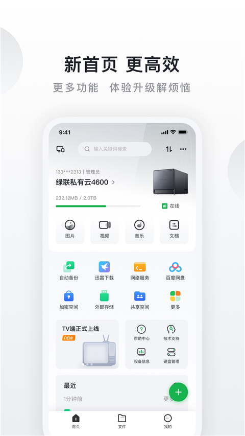 绿联私有云app手机赚钱软件截图1