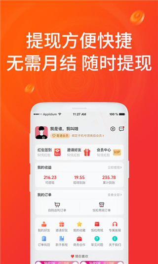 每日饭粒app手机赚钱软件截图2