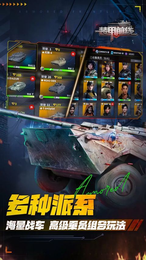 装甲前线vivo版手机赚钱软件截图2