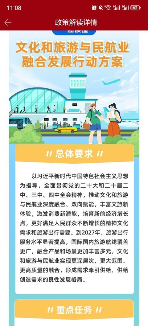 文旅政务APP手机赚钱软件截图3