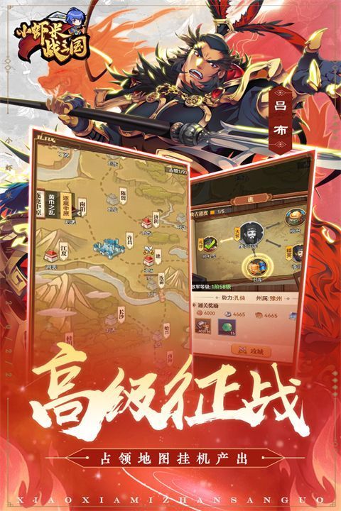 小虾米战三国手机赚钱软件截图4