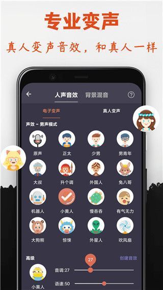 专业变声器手机赚钱软件截图2