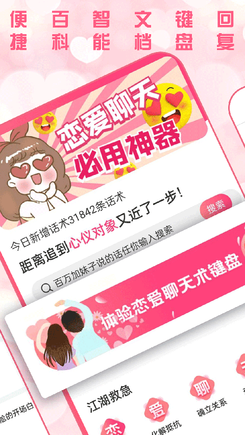 恋爱聊天术免费版手机赚钱软件截图4