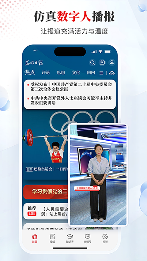 光明日报手机客户端手机赚钱软件截图4