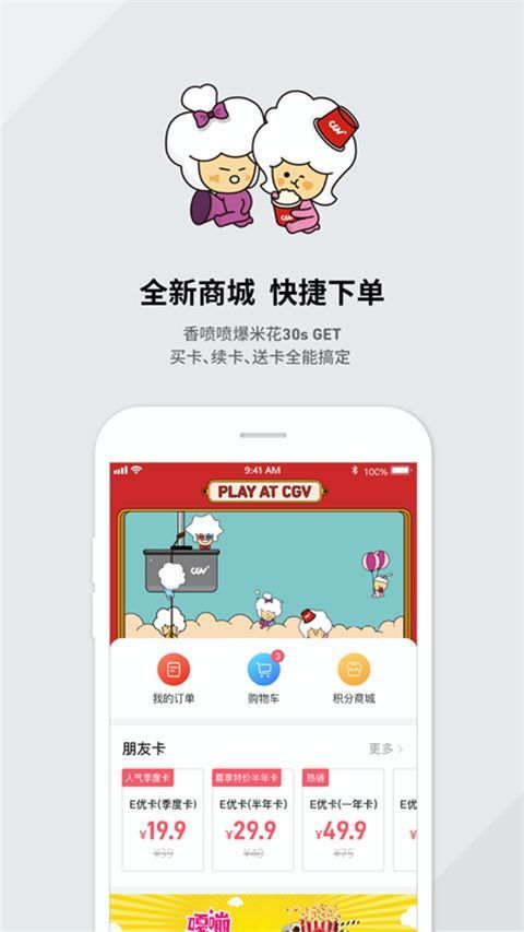 CGV电影购票app手机赚钱软件截图5