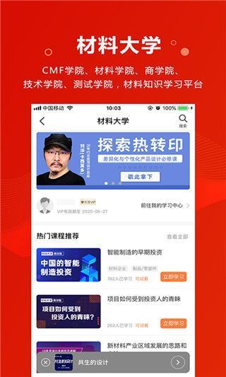 新材料在线官方版手机赚钱软件截图3