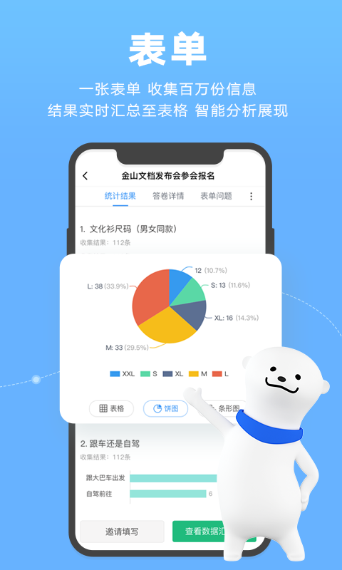 WPS云协作手机赚钱软件截图2