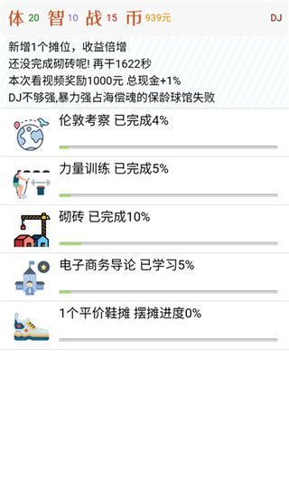 都市浮生记游戏手机赚钱软件截图3