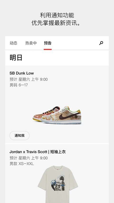 snkrs中国app手机赚钱软件截图1