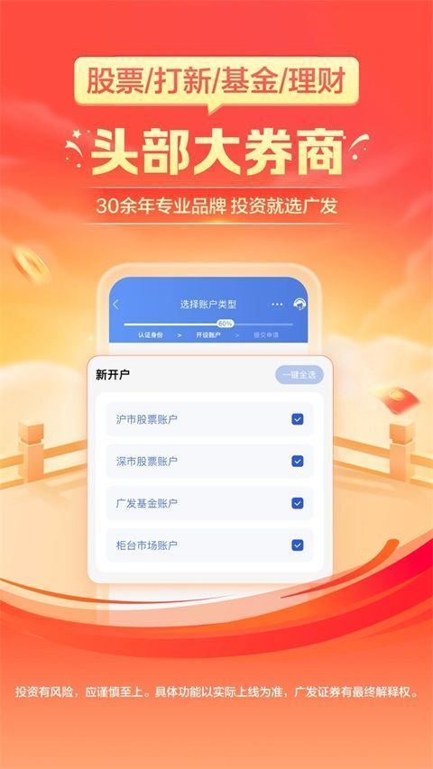 广发证券开户App手机赚钱软件截图3