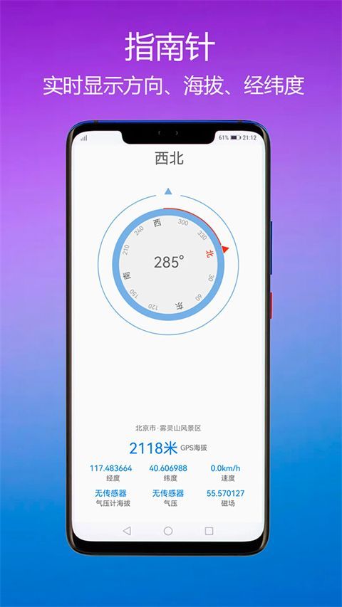 GPS海拔指南针app手机赚钱软件截图1