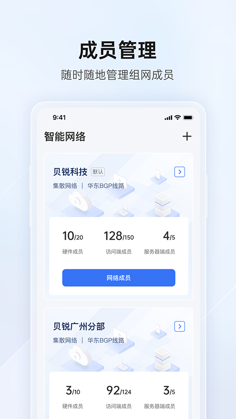 贝锐蒲公英管理app手机赚钱软件截图4