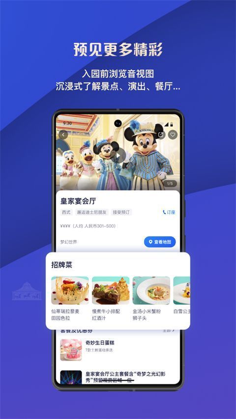 上海迪士尼度假区app最新版手机赚钱软件截图4