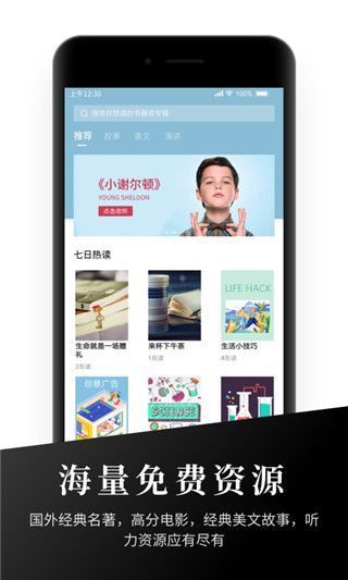 有声英语阅读app手机赚钱软件截图1