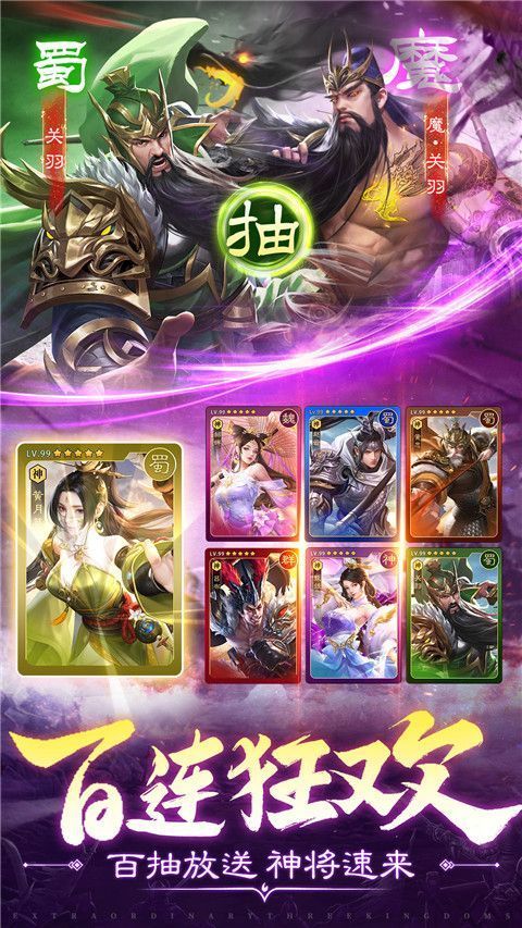 超凡三国OL官方版手机赚钱软件截图2