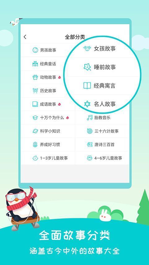 民间故事大全App手机赚钱软件截图3