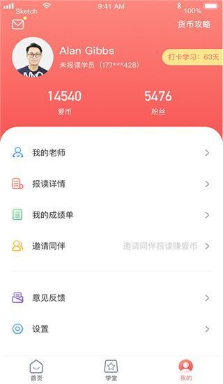 爱华学堂app手机赚钱软件截图4