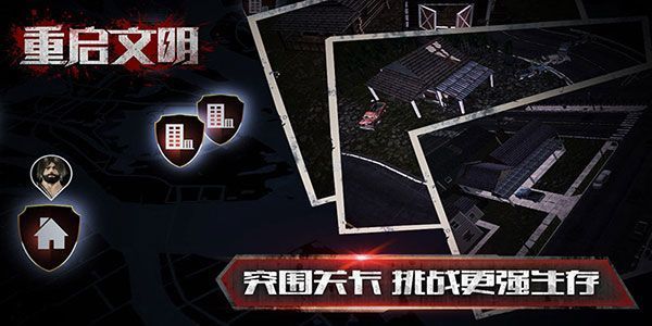 重启文明手机赚钱软件截图2