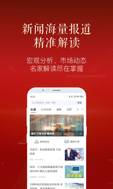 新浪财经极速版app手机赚钱软件截图4