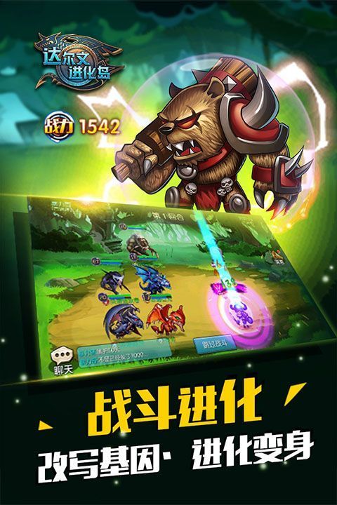 达尔文进化岛小米版手机赚钱软件截图5
