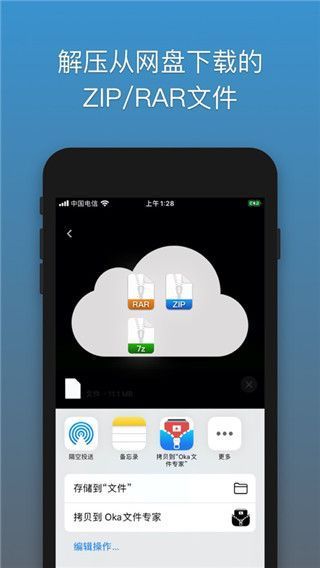解压专家Oka ios版手机赚钱软件截图5