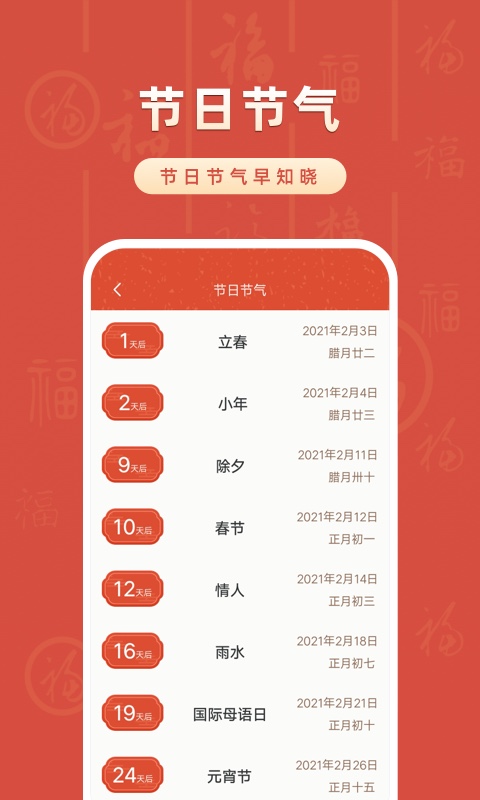 华夏万年历app手机赚钱软件截图3