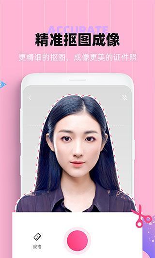 证件照美颜相机手机赚钱软件截图4