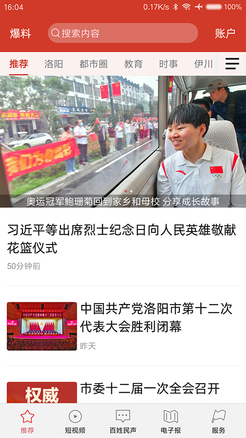 掌上洛阳app手机赚钱软件截图2
